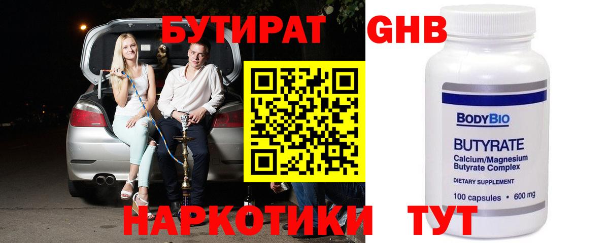Джанкой  Бутират  Вход с VPN  Бутират бутандиол 