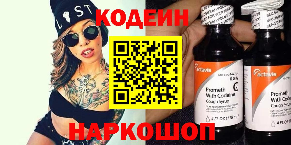 Джанкой  Кодеин Purple Drank  Кодеиновый сироп Lean Purple Drank  Вход с VPN 