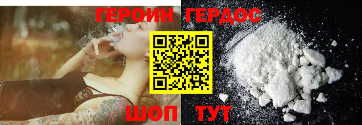 ГЕРОИН Heroin Джанкой