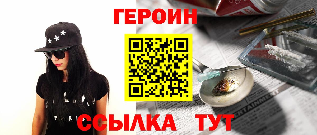 Героин  Вход с VPN  Джанкой  ГЕРОИН хмурый 