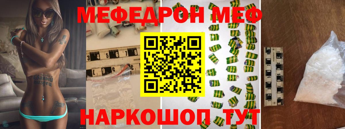 Мефедрон  Джанкой